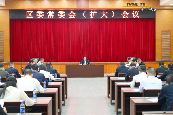 區(qū)委常委會召開擴大會議 認真學(xué)習貫徹習近平總書記重要講話重要指示精神 研究做好全區(qū)安全生產(chǎn)、消防安全和森林防滅火工作